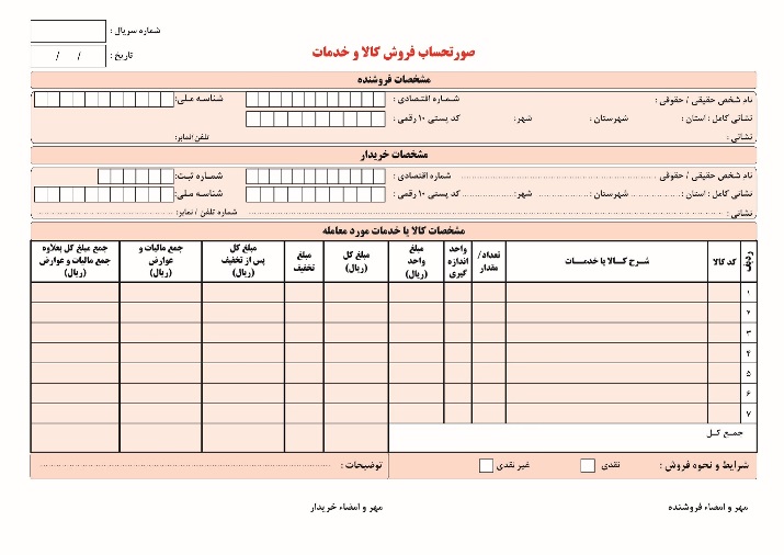 طراحی فاکتور رسمی