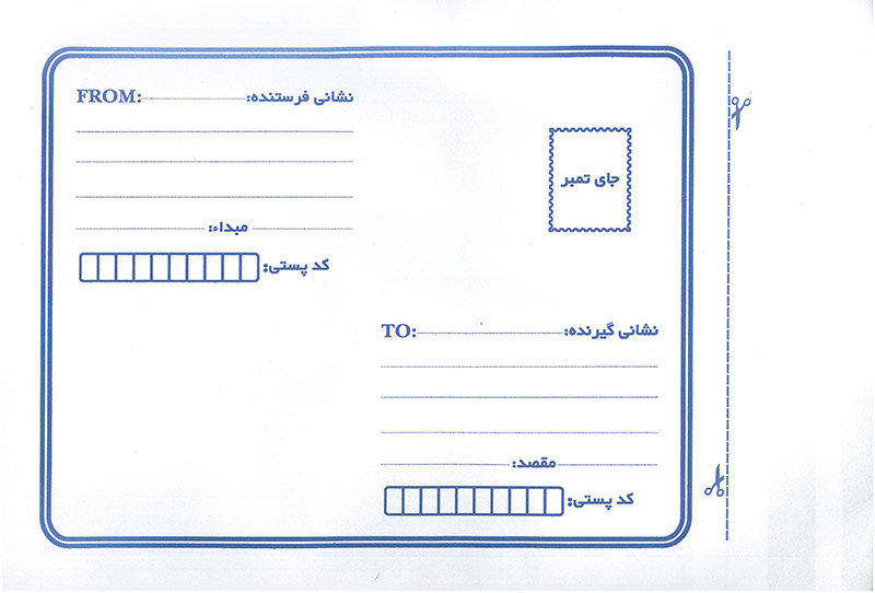 ارسال بسته با پاکت پستی