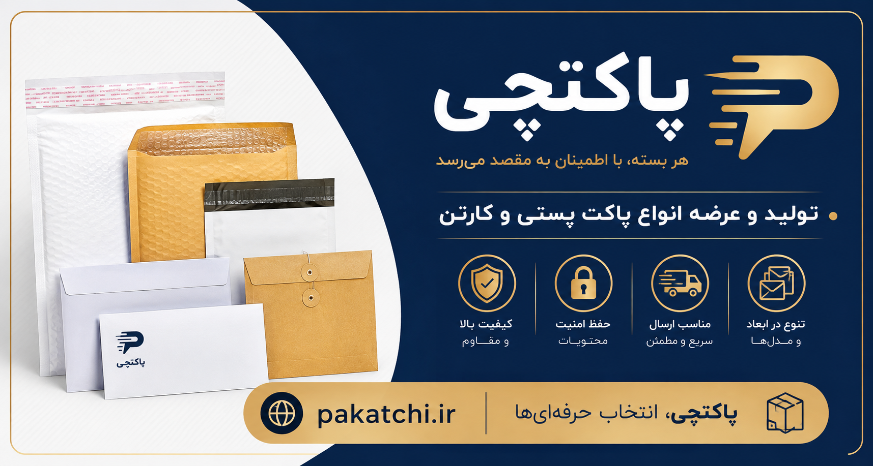 چاپ انواع پاکت پستی